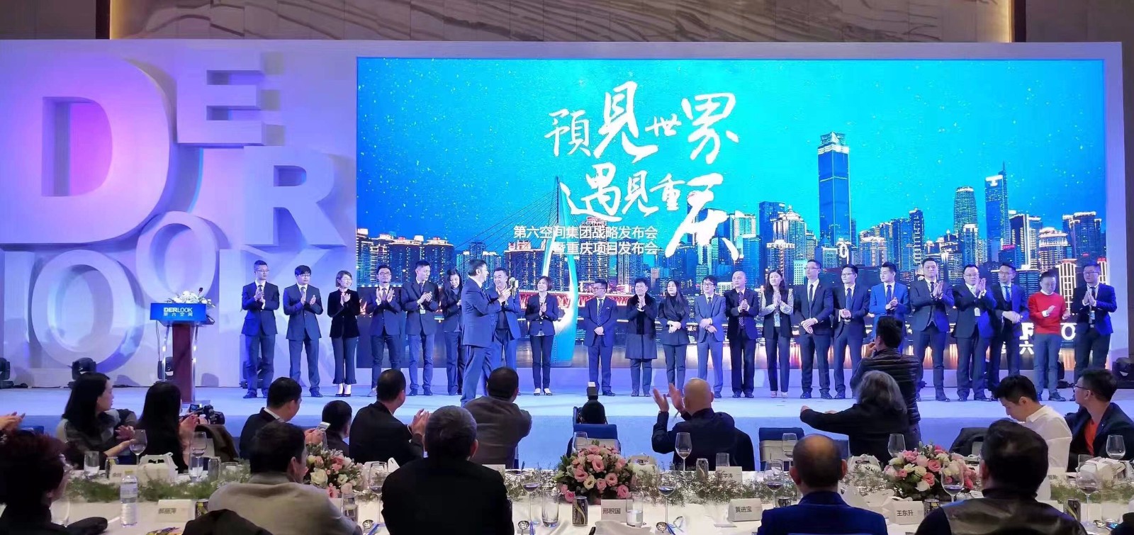 發(fā)布會現(xiàn)場，全體高管上臺答謝